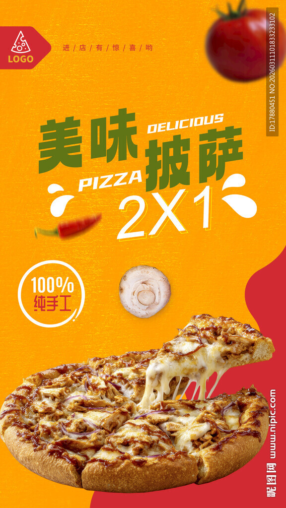 披萨海报