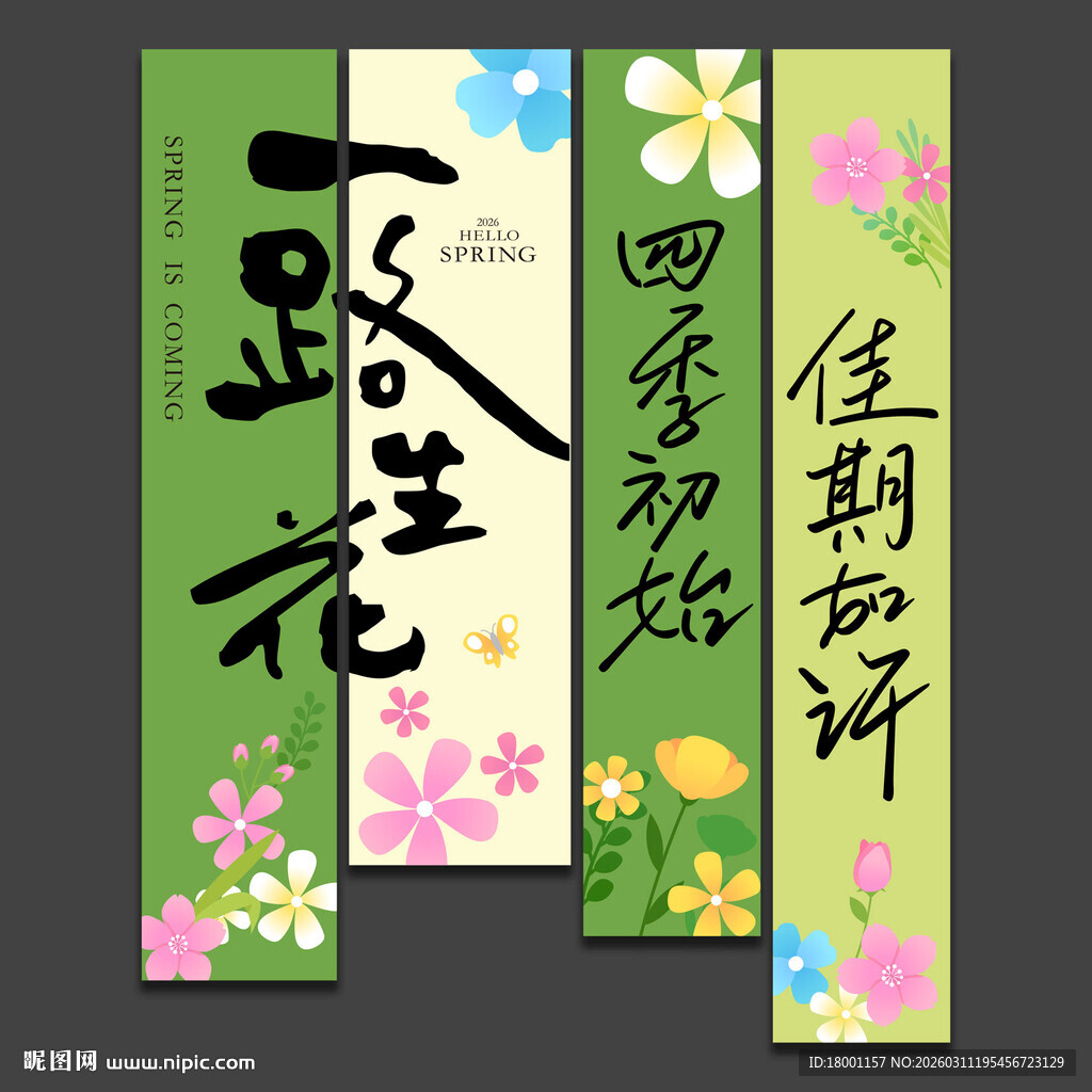 春天吊旗 春天挂布