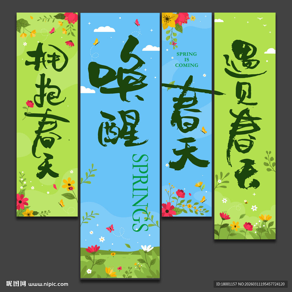 春天氛围感挂布