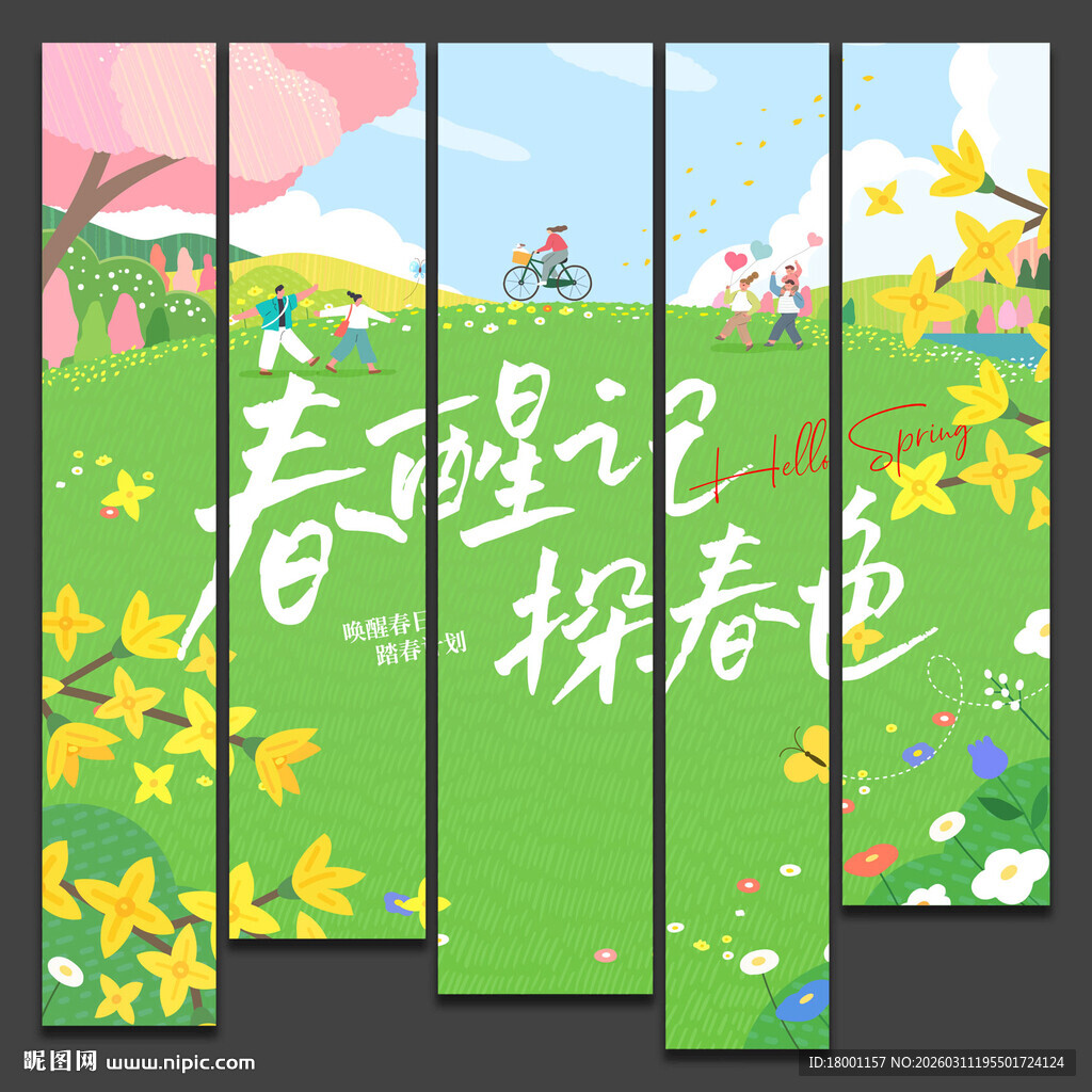 春天露营氛围挂布