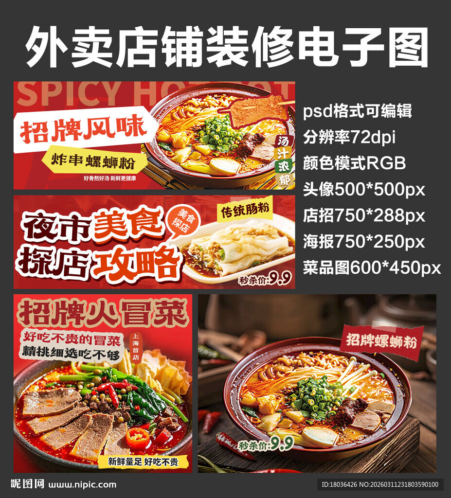 米线麻辣烫外卖店铺装修店招海报
