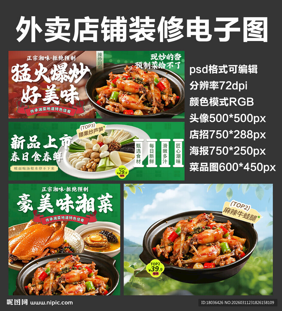 爆炒菜湘菜外卖店铺装修店招海报