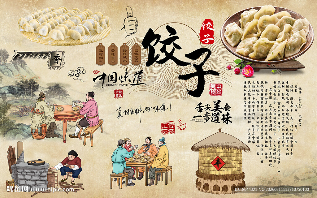 中华美食饺子美食工装背景墙