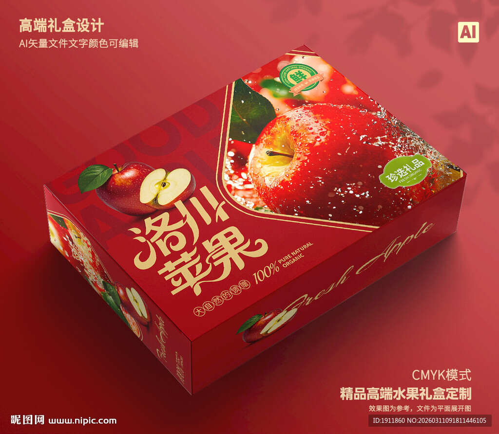 苹果礼盒 水果包装