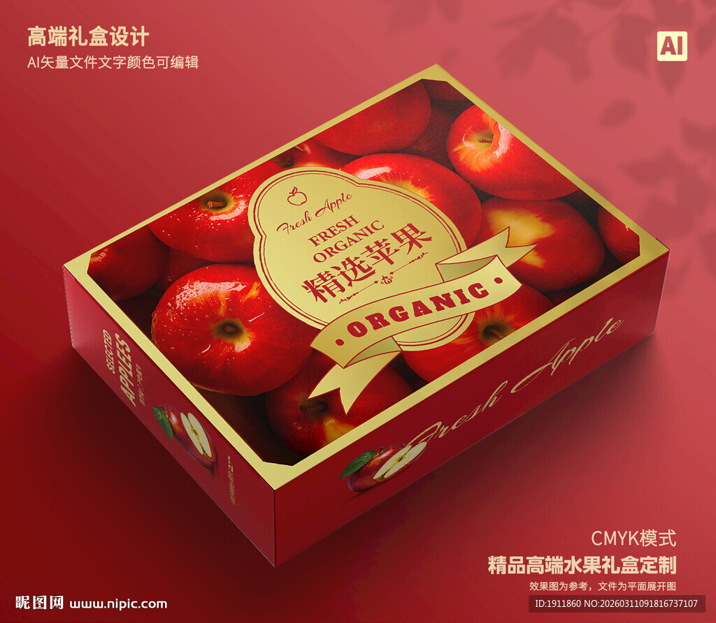 苹果包装 水果礼盒