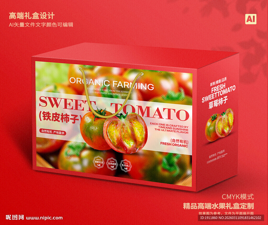 铁皮柿子包装 草莓西红柿礼盒