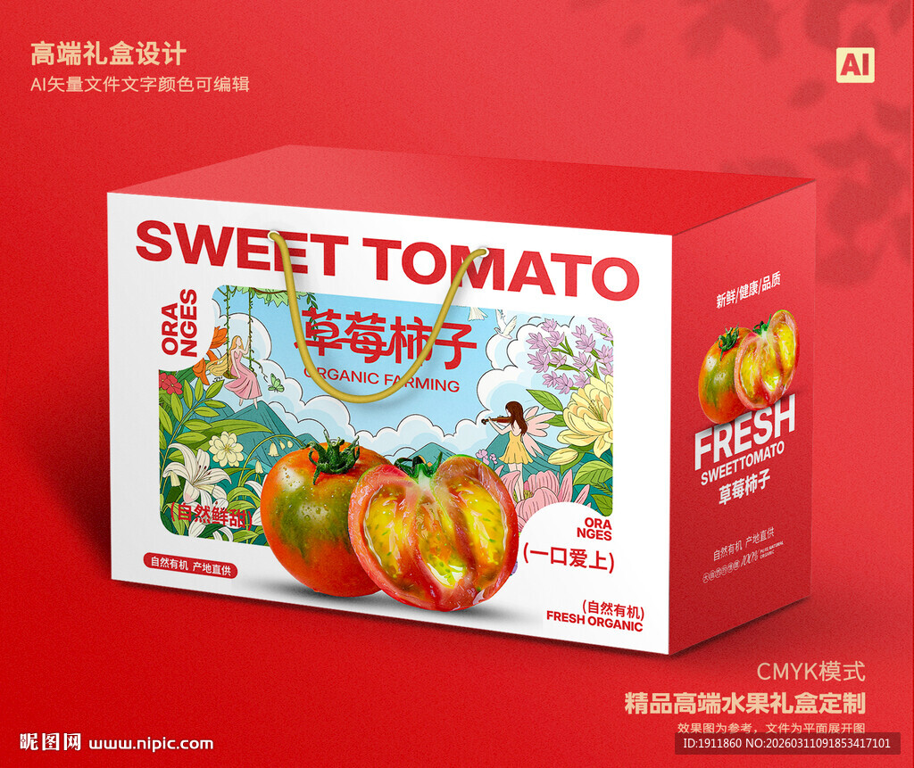 铁皮柿子包装 草莓西红柿礼盒