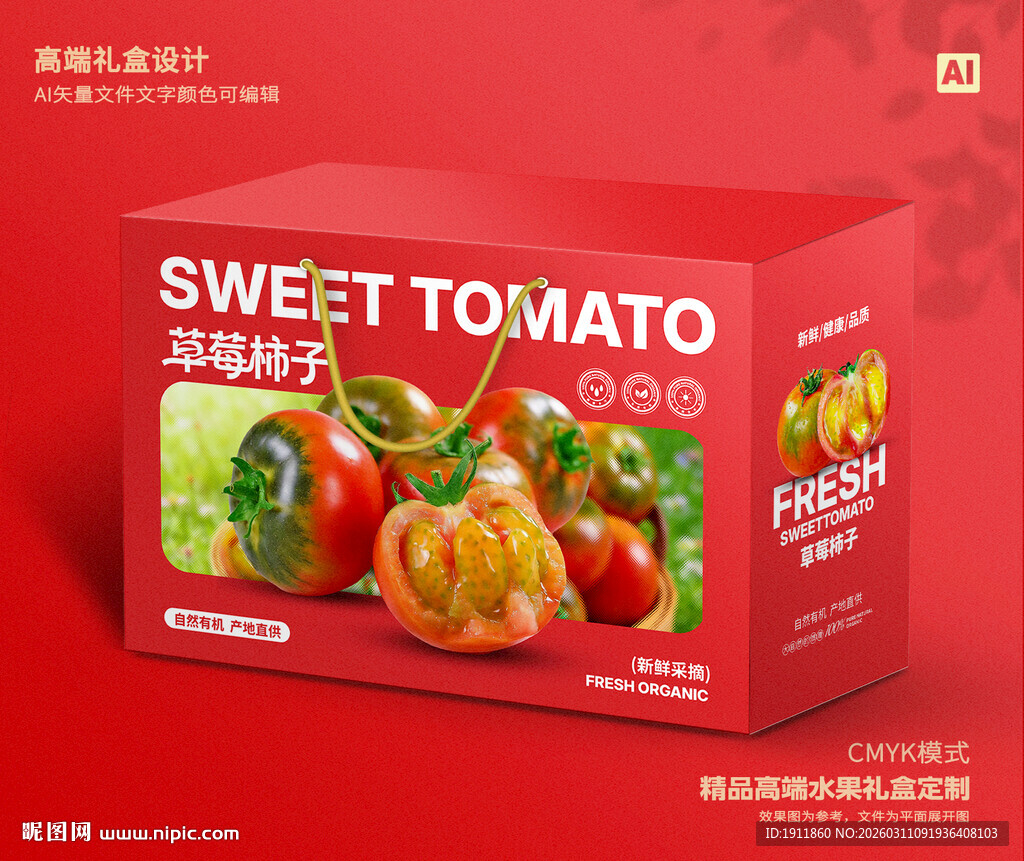 铁皮柿子包装 草莓西红柿礼盒