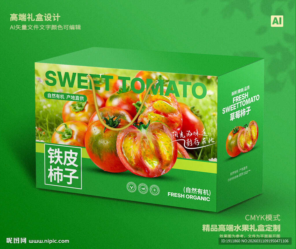 铁皮柿子包装 草莓西红柿礼盒