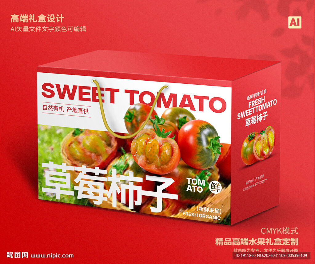 铁皮柿子包装 草莓西红柿礼盒