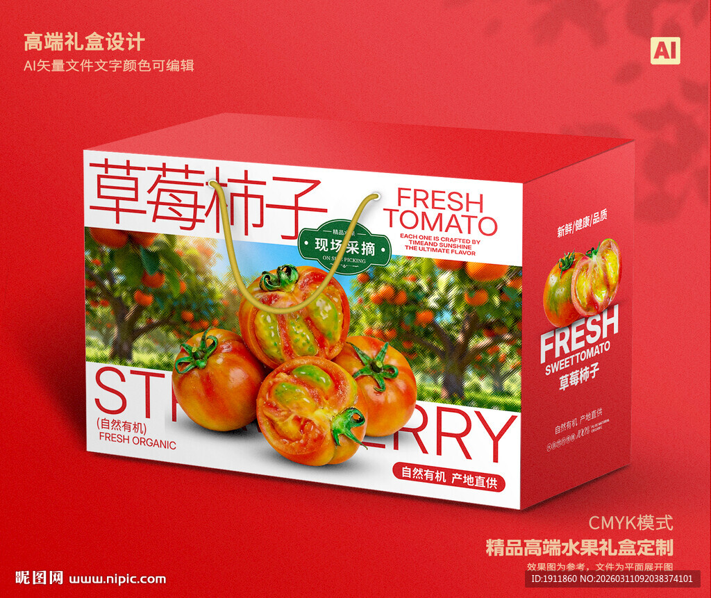 铁皮柿子礼盒  草莓西红柿包装