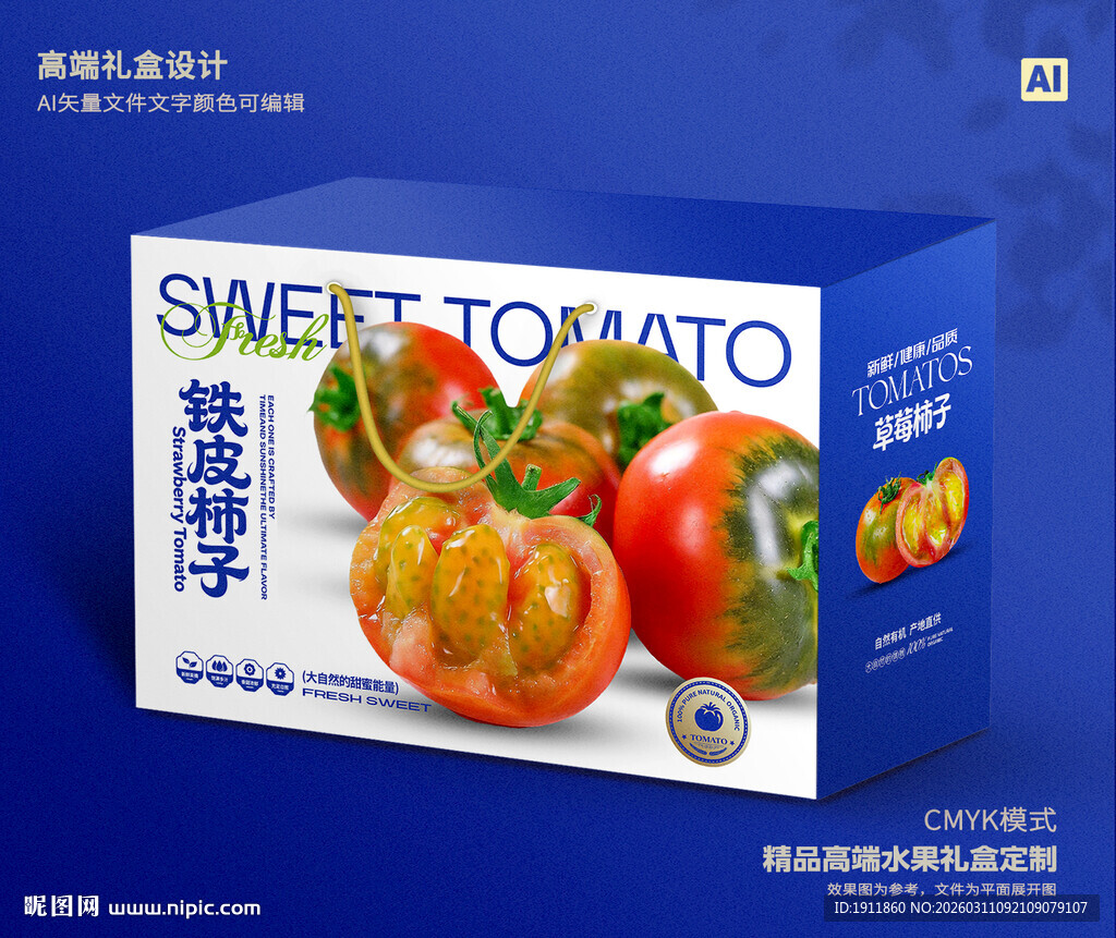 铁皮柿子礼盒 草莓西红柿包装