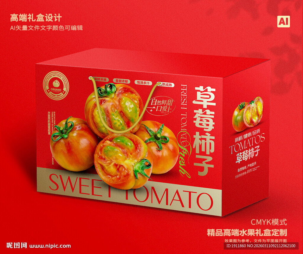 铁皮柿子礼盒 草莓西红柿包装