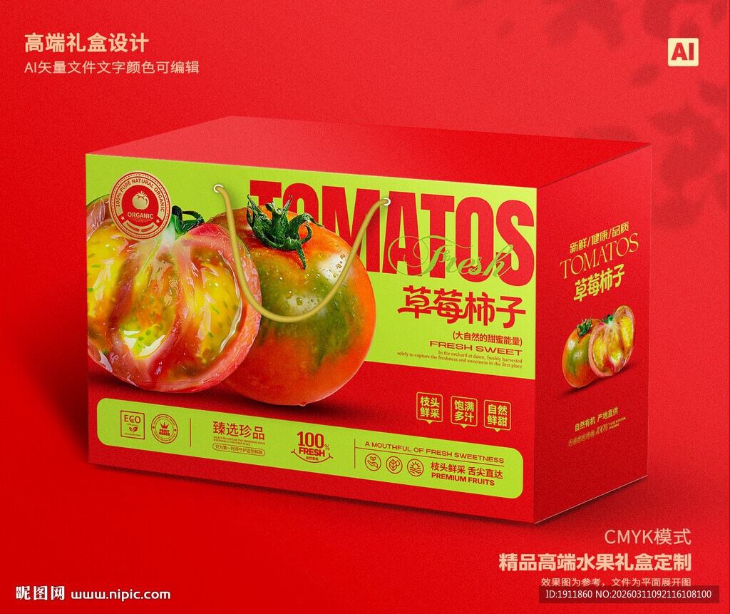 铁皮柿子包装 草莓西红柿礼盒