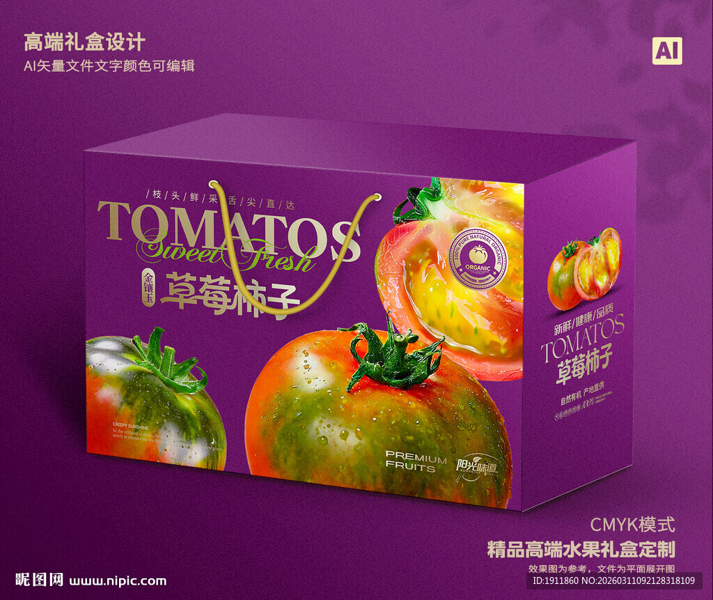 铁皮柿子包装 草莓西红柿礼盒