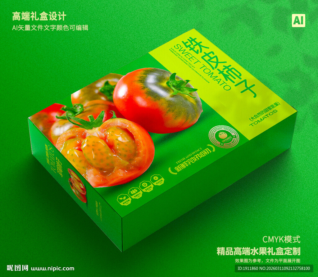 铁皮柿子礼盒 草莓西红柿包装