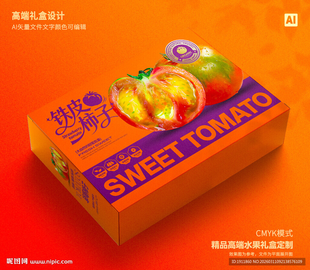 铁皮柿子包装 草莓西红柿礼盒