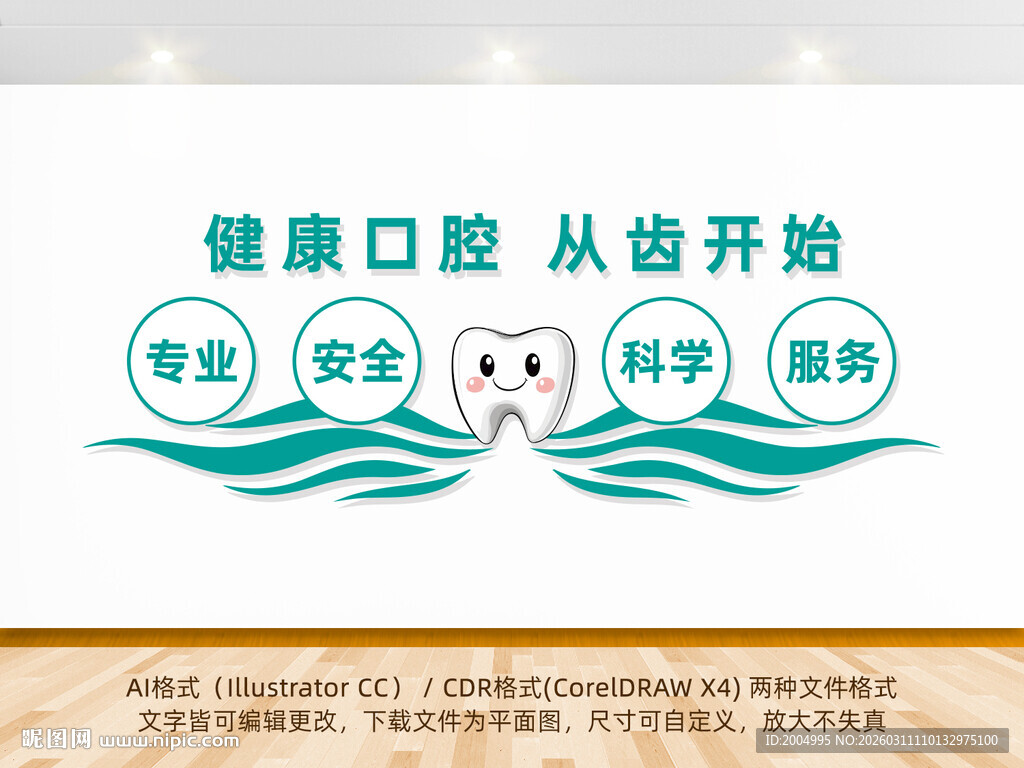 口腔医院文化墙