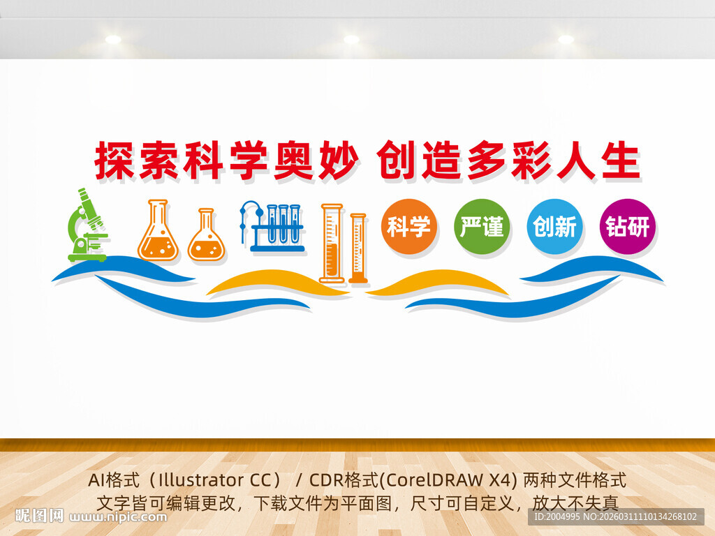 实验室楼梯文化墙