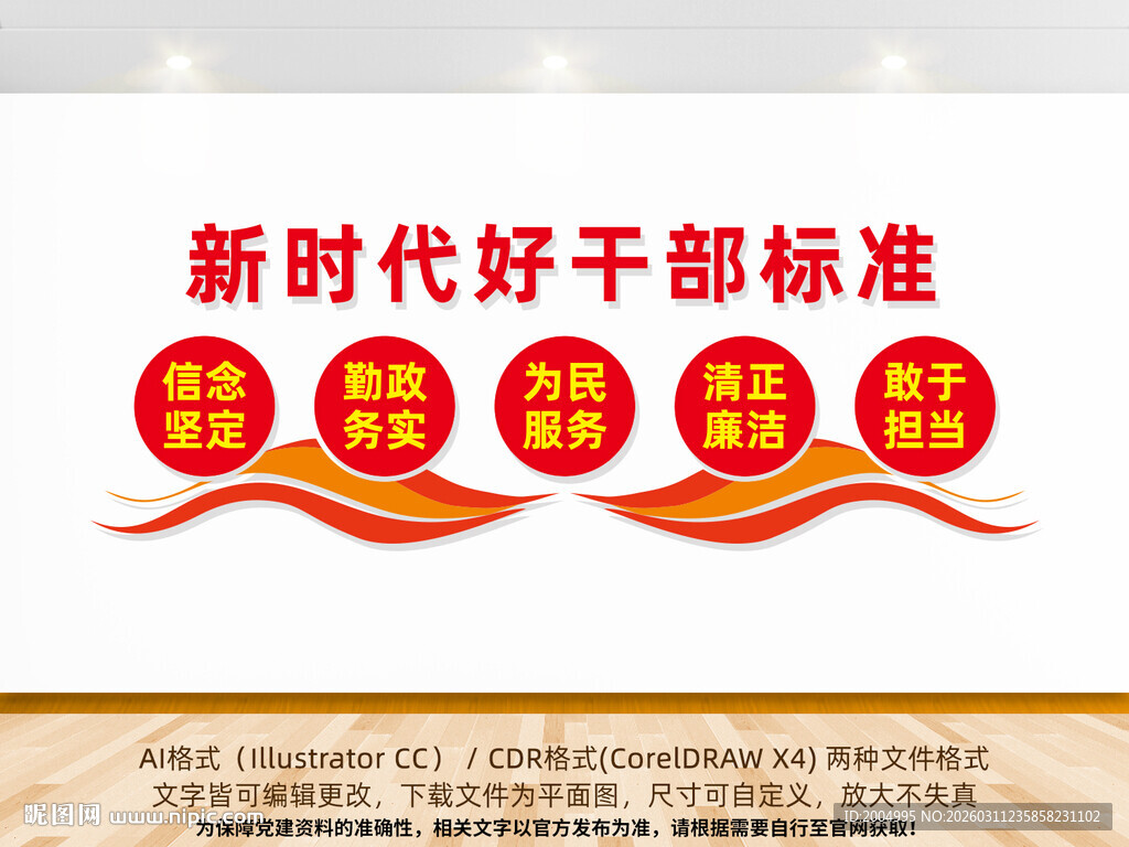 五好党员干部文化墙