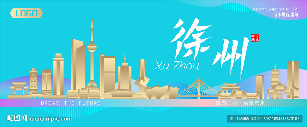 徐州城市建筑海报