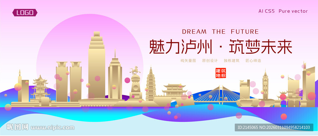 泸州城市建筑时尚海报