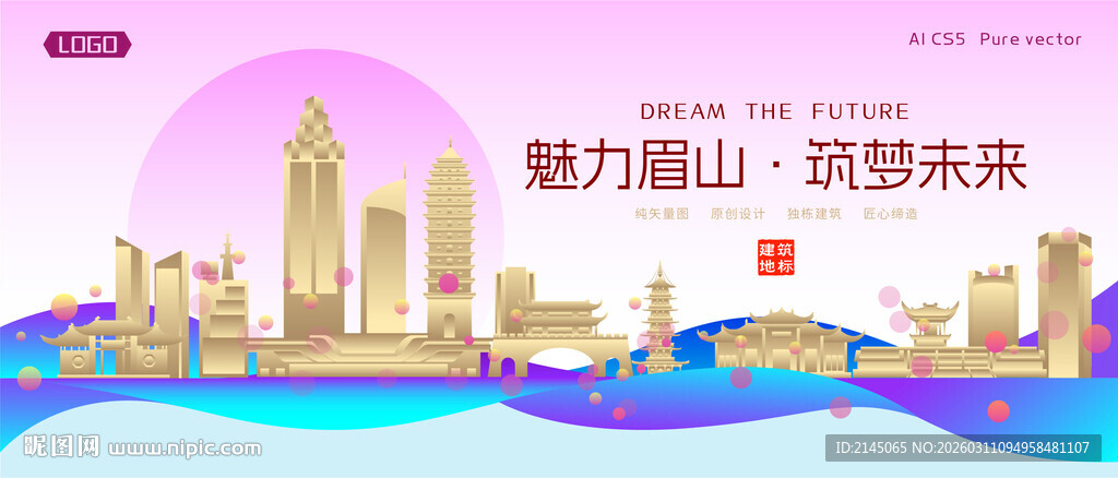 眉山城市建筑时尚海报