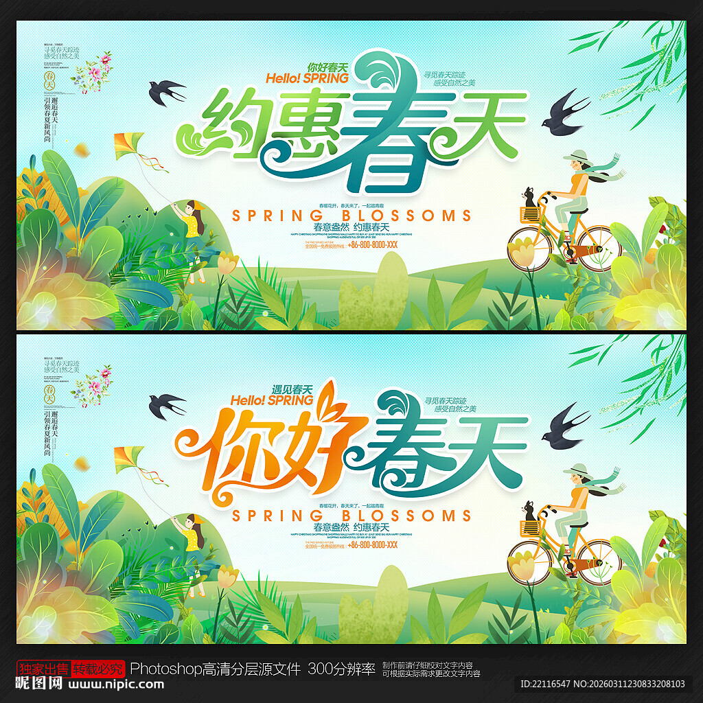 春天海报春天