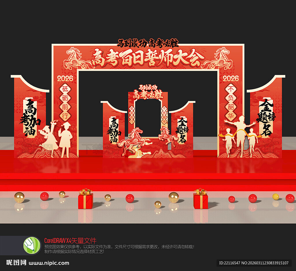 高考誓师大会门头