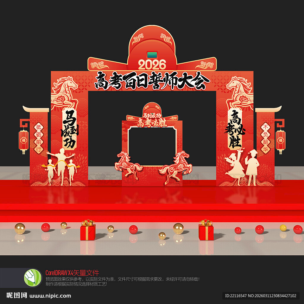 高考誓师大会拱门