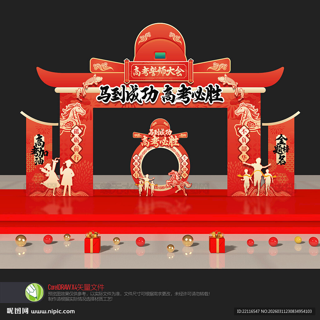 高考誓师大会拱门