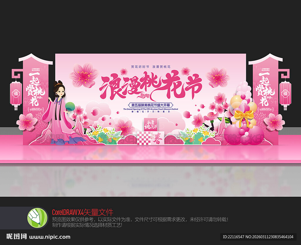 桃花节舞台背景