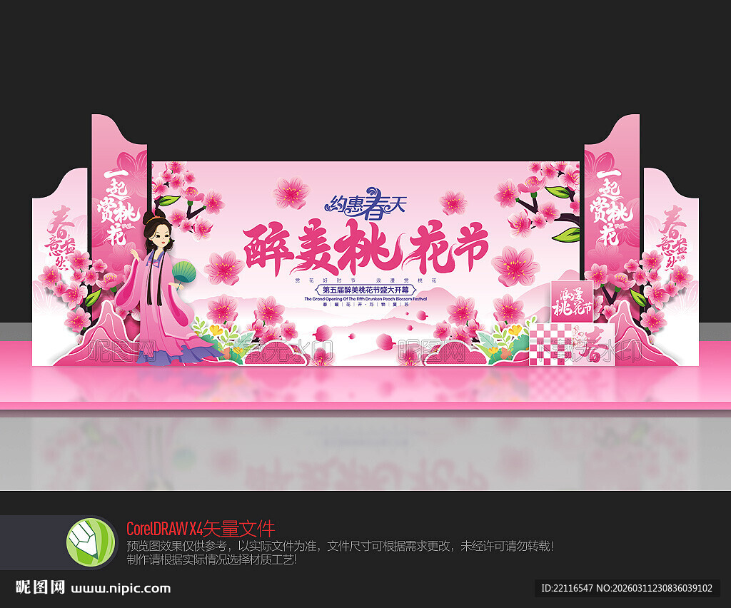 桃花节舞台背景