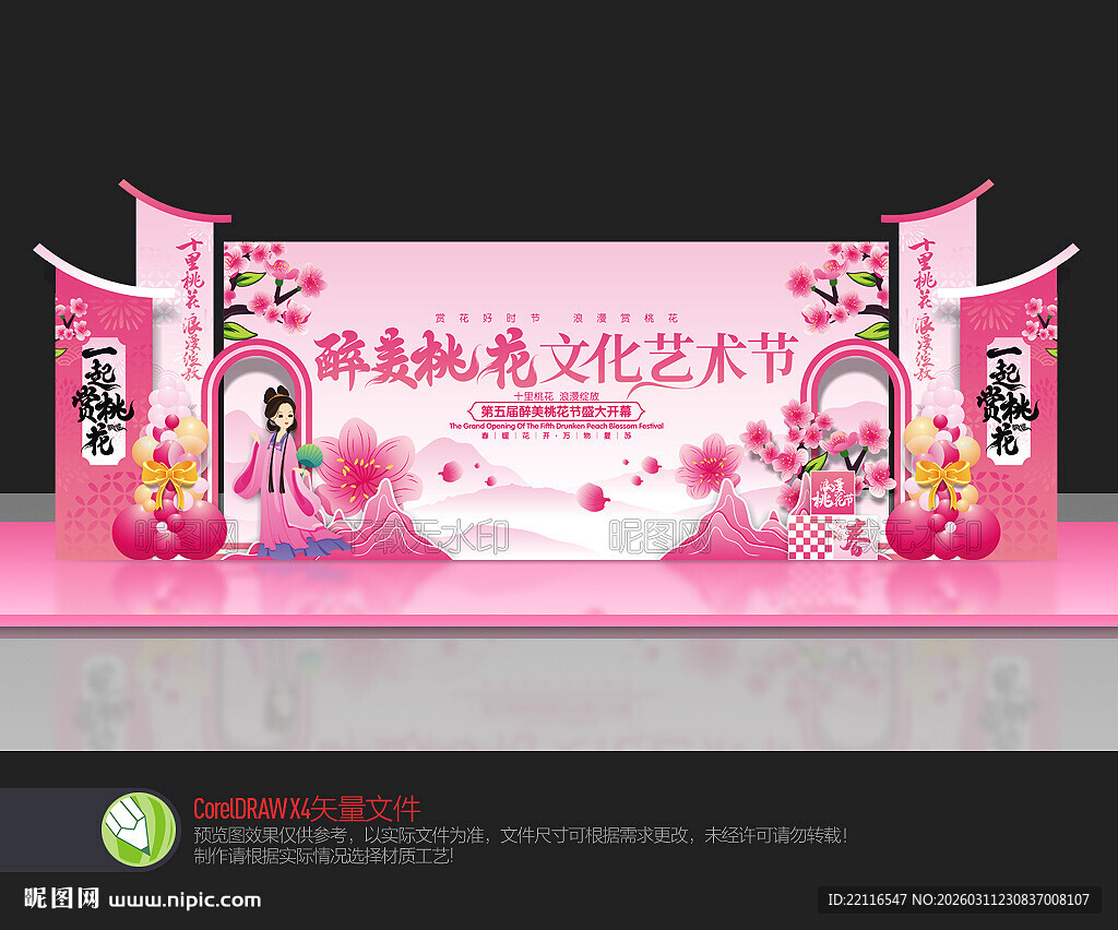 桃花节舞台布置