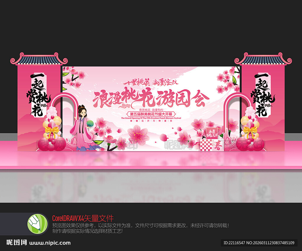 桃花节舞台背景