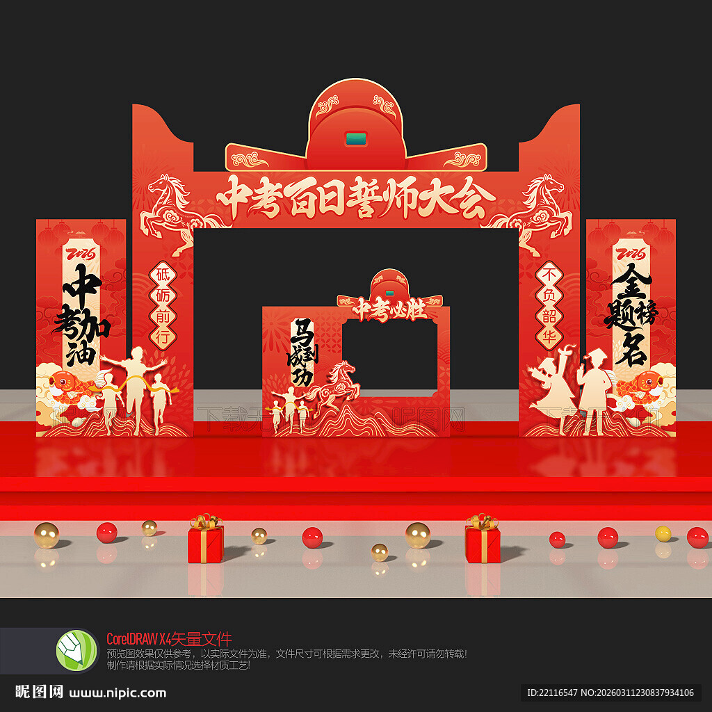 中考誓师大会拱门