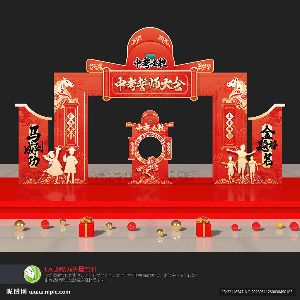 中考百日誓师大会门头