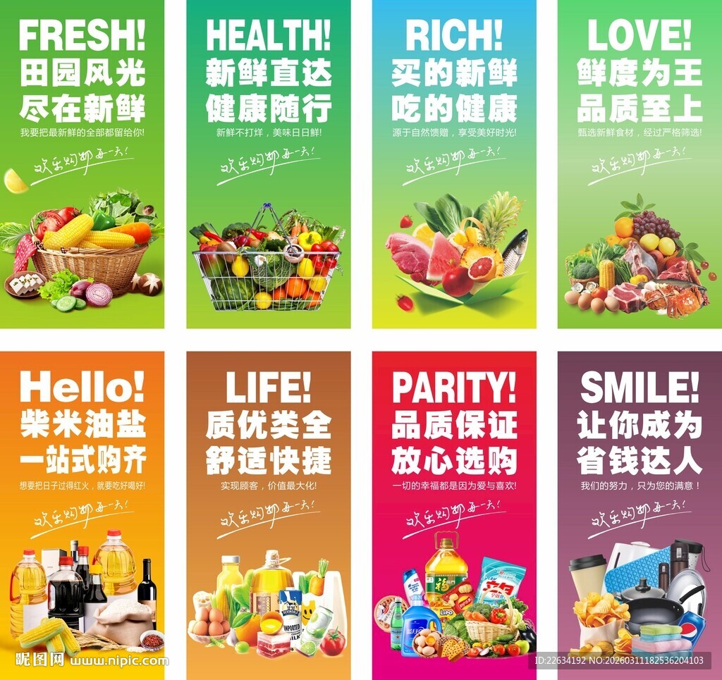 超市软膜形象广告 美陈软装