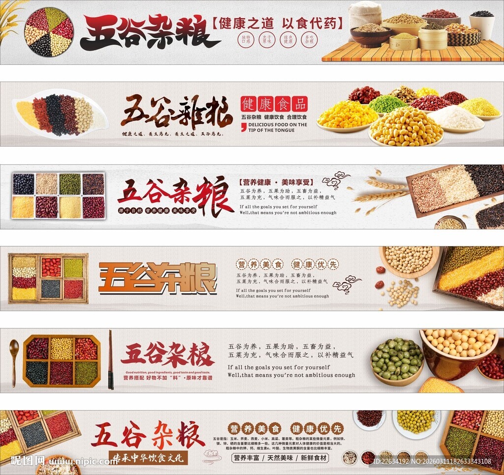 超市五谷杂粮货架吊眉