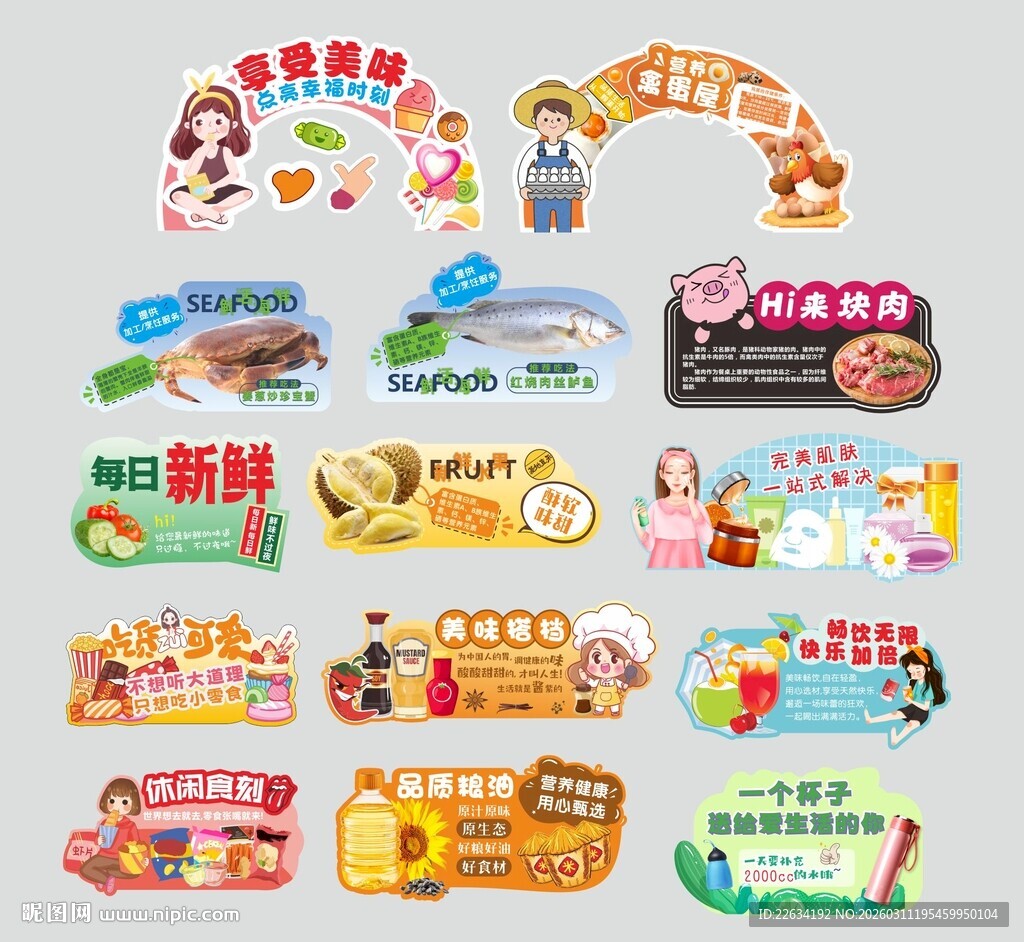 超市异形立牌展板堆头