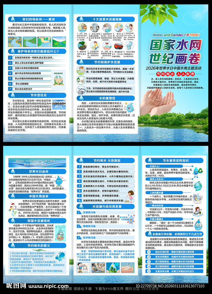 2026年中国水周折页