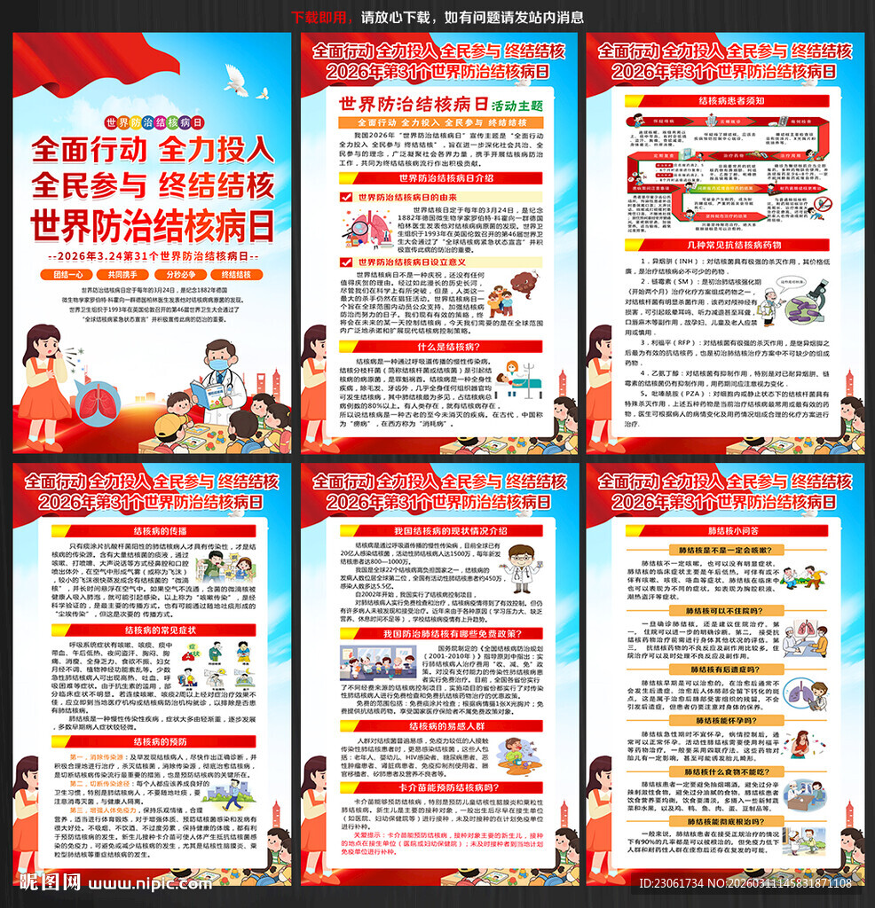 世界防治结核病日