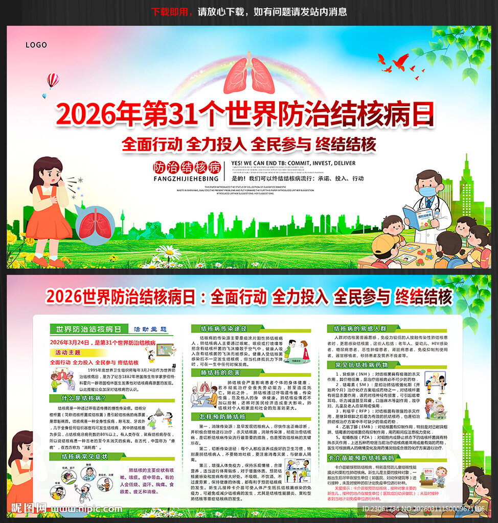 校园结核病防治