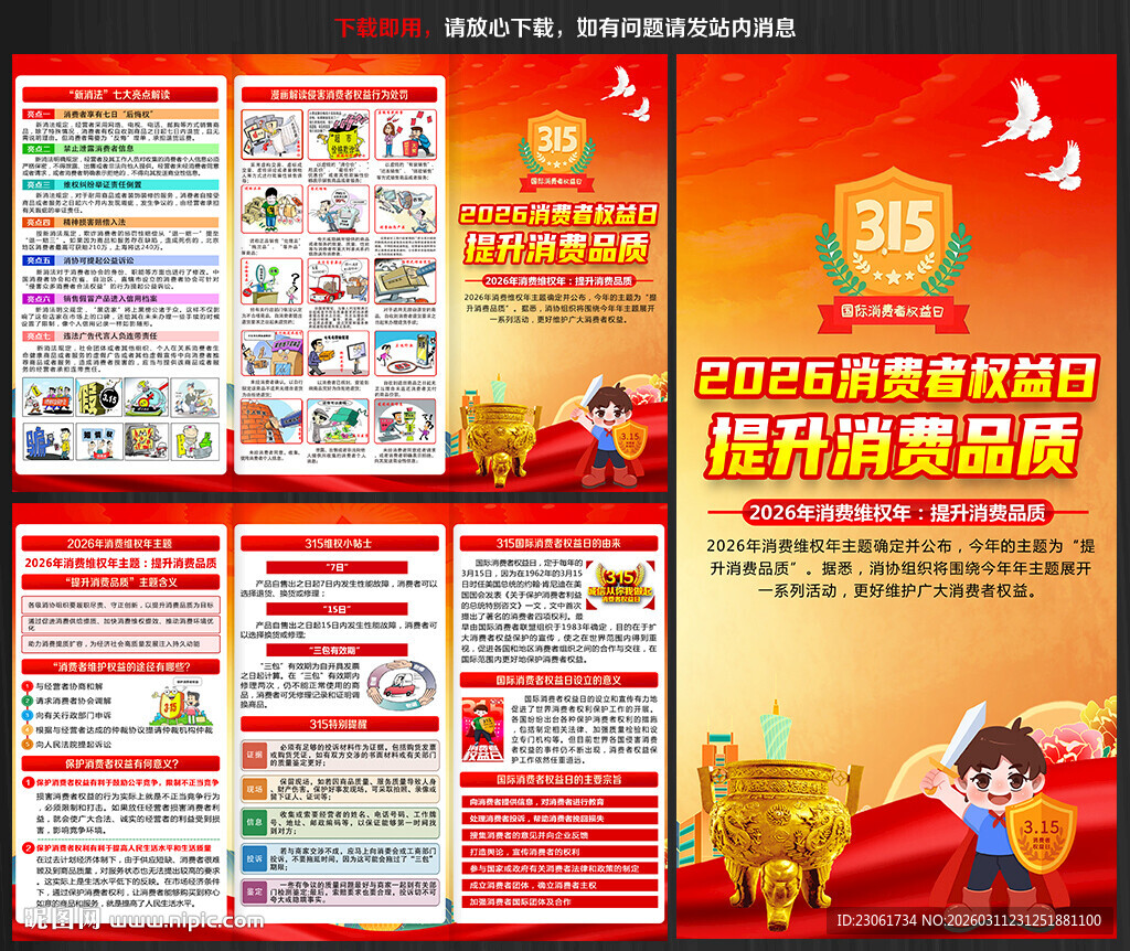 315消费者权益日三折页