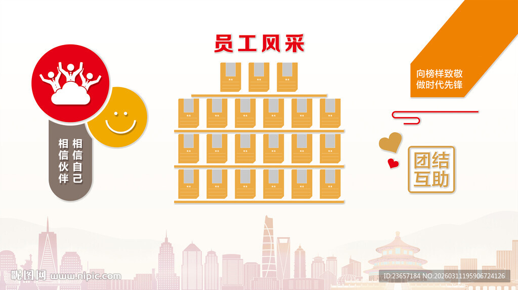 员工风采 优秀员工 职工之家