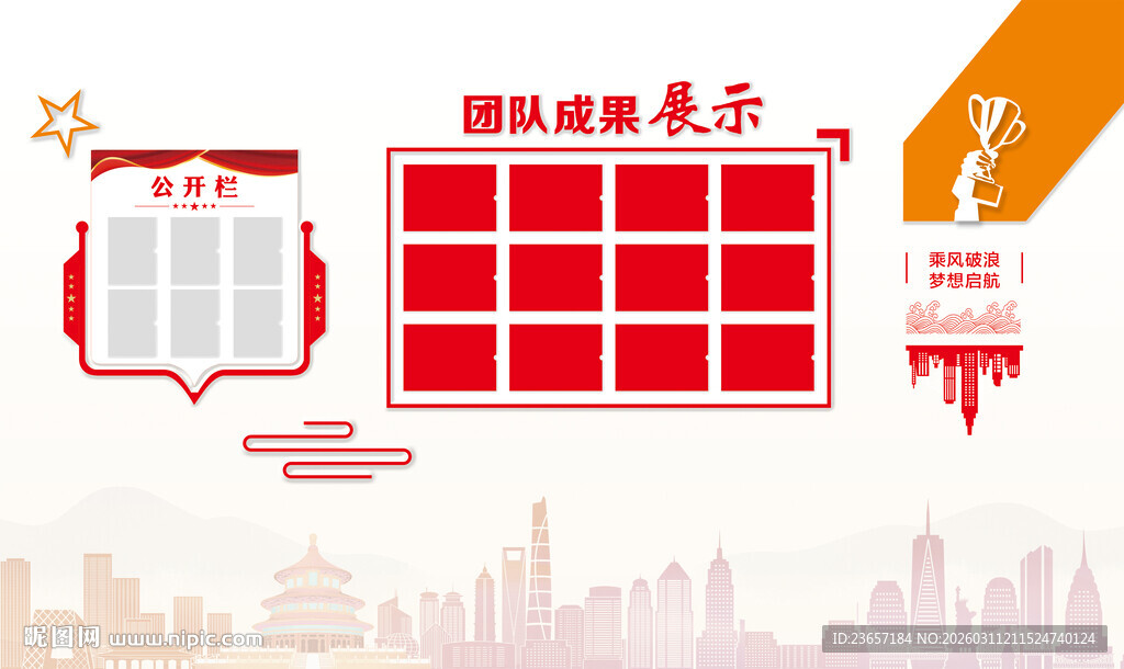 公示栏 成果展示 员工风采