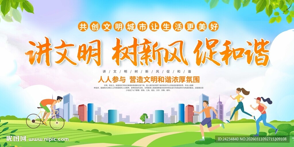 创建全国文明城市