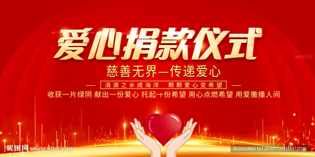 爱心捐赠仪式