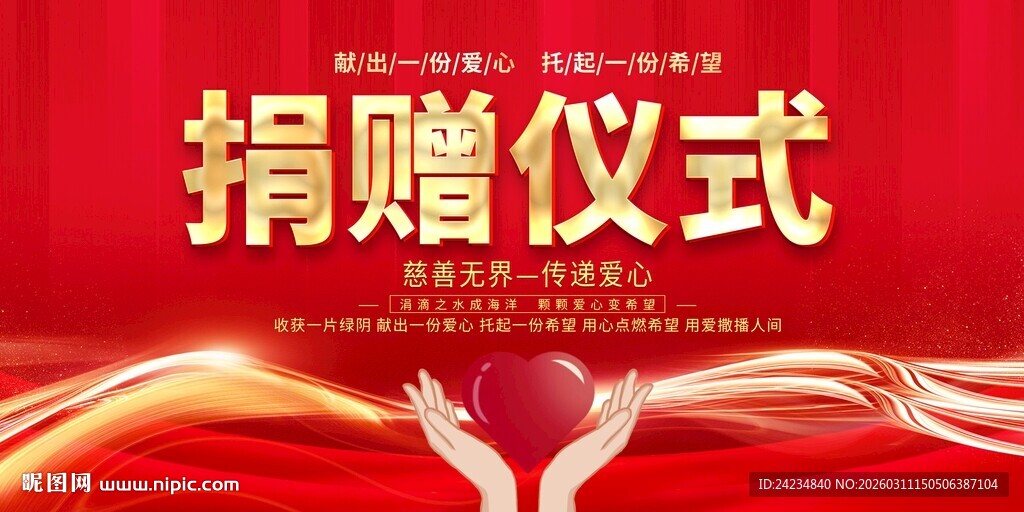 捐赠仪式
