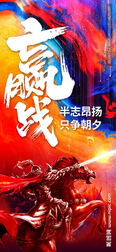 赢战大气 激战游戏场景画面